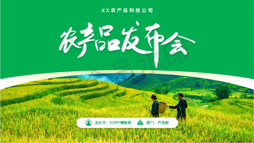 绿色农产品发布会PPT模板分享 助力优质农产品精彩亮相